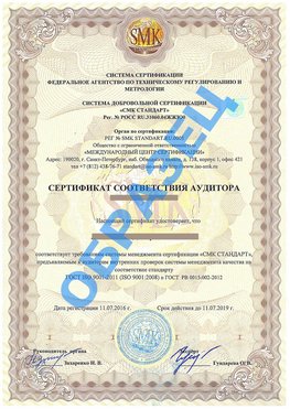 Сертификат соответствия аудитора Стрежевой Сертификат ГОСТ РВ 0015-002